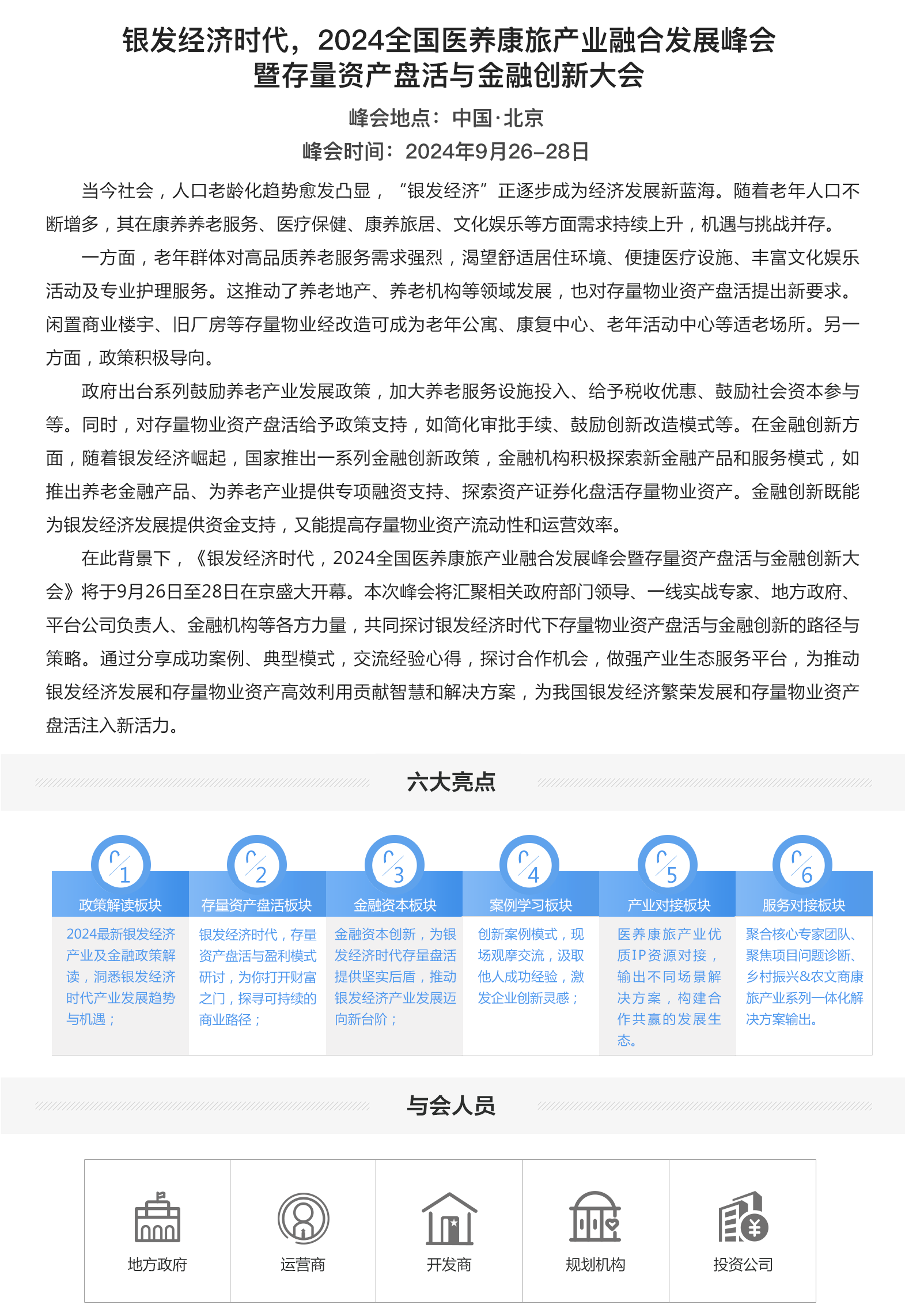 峰会背景.png