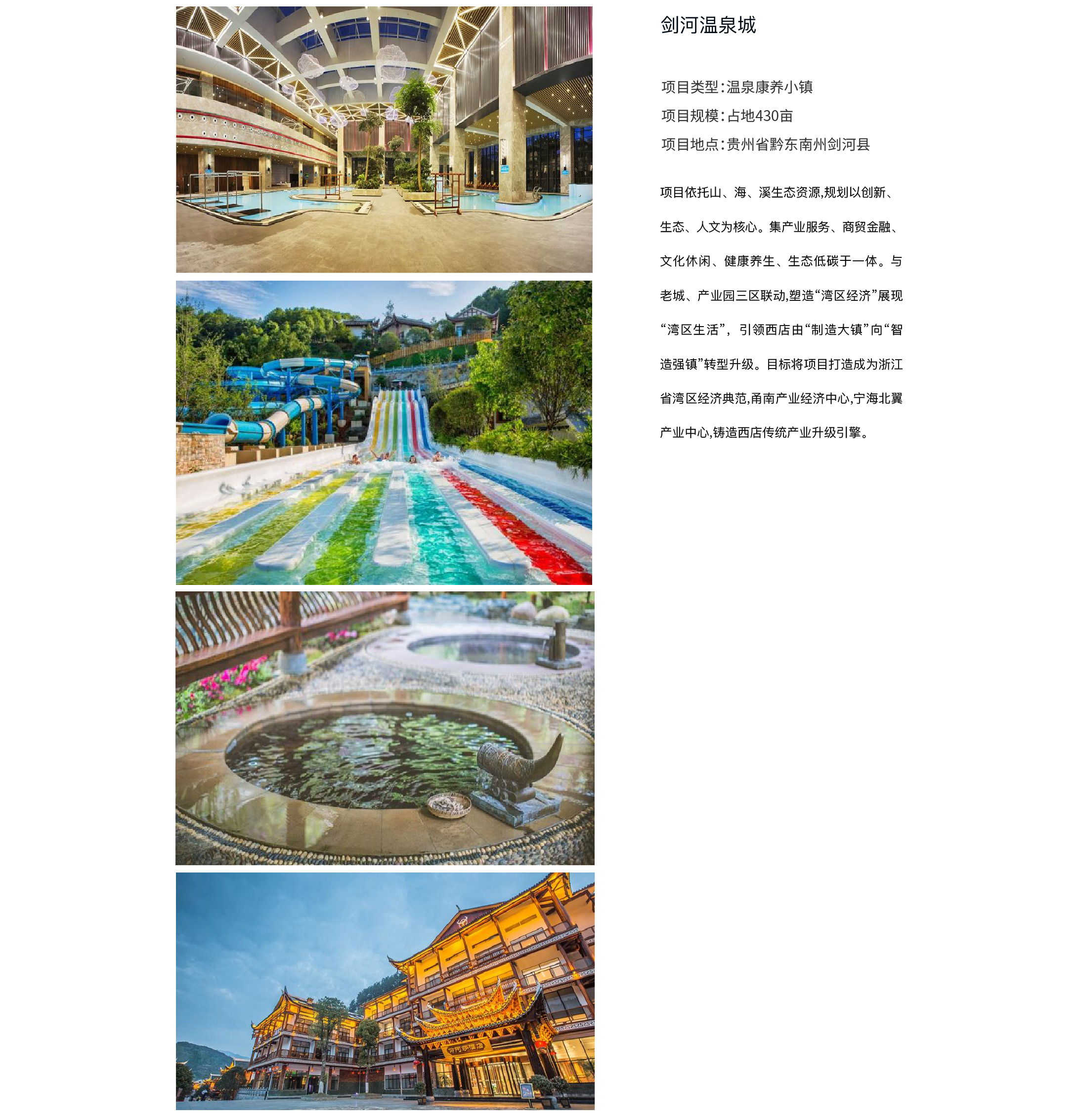 剑河温泉城-09.jpg