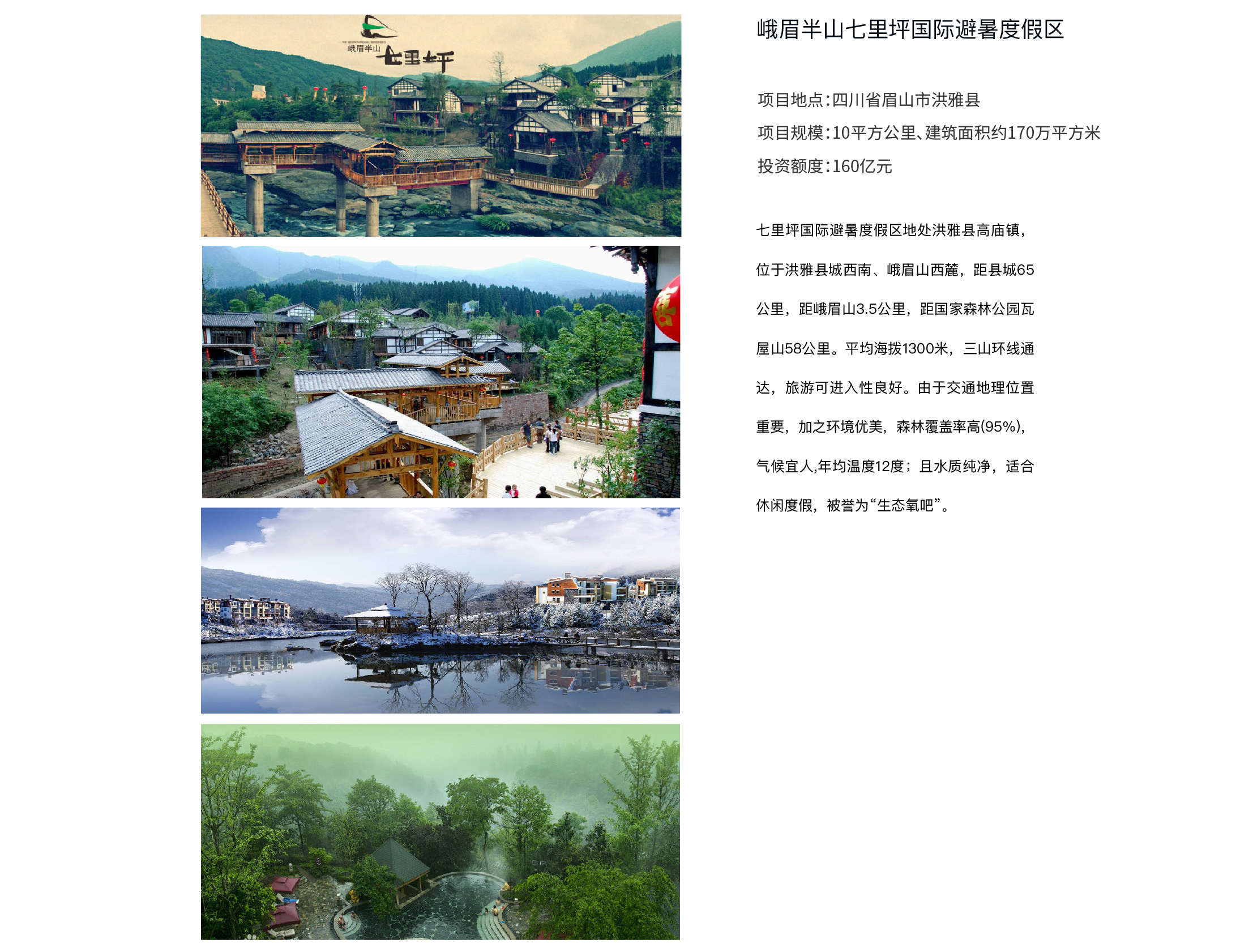 峨眉半山七里坪国际避暑度假区-10.jpg