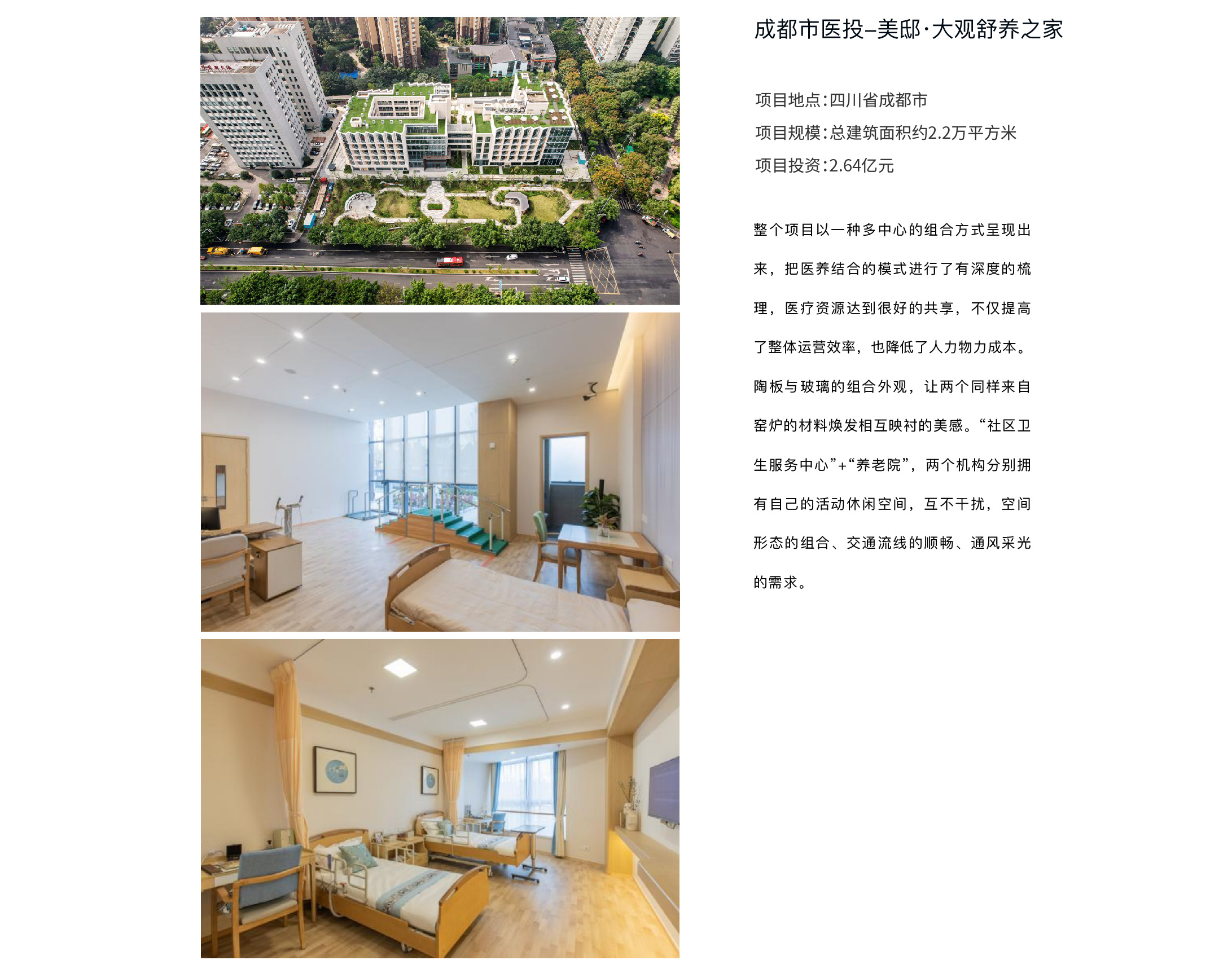 成都市医投-美邸·大观舒养之家-12.jpg