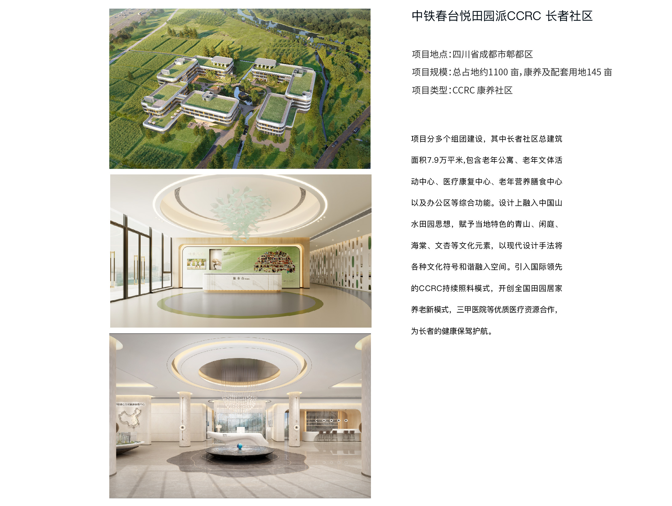 中铁春台悦田园派CCRC-长者社区-07.jpg
