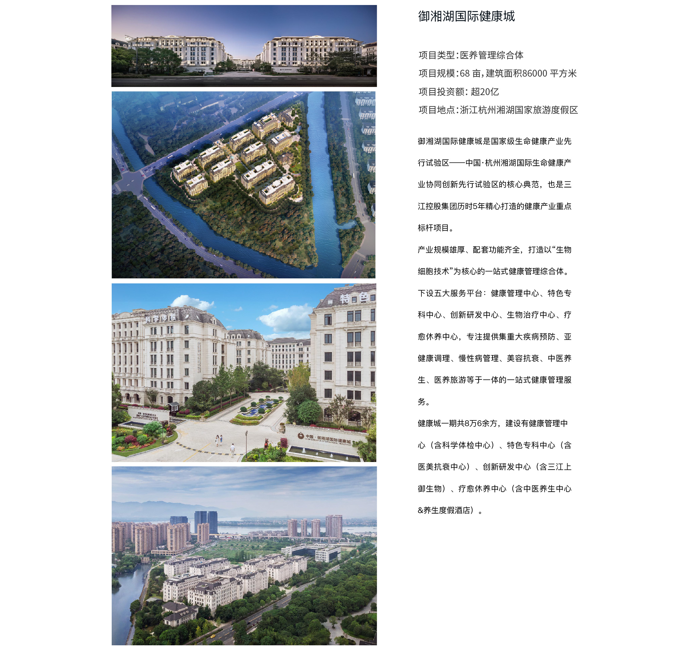 御湘湖国际健康城-06.jpg