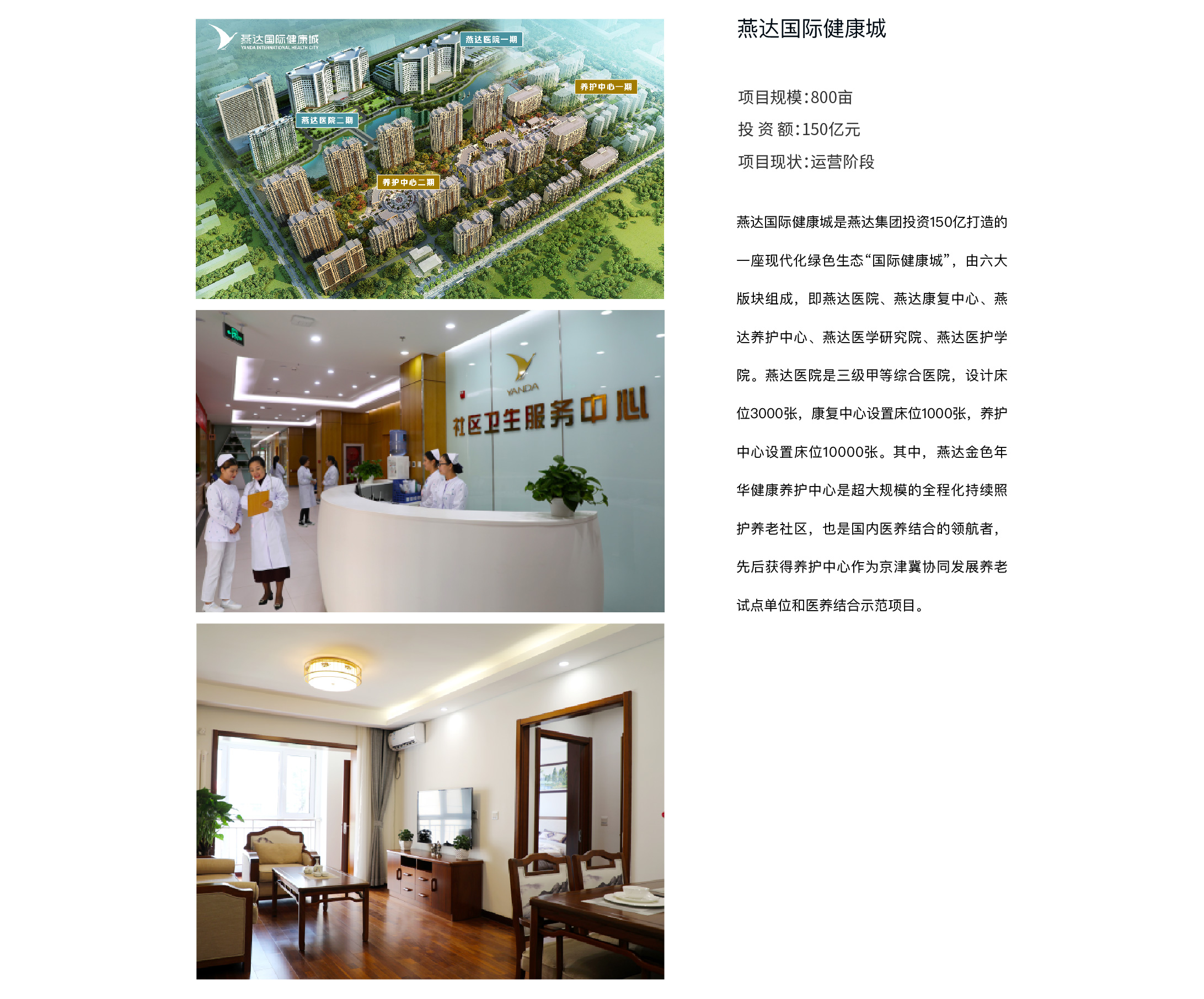 燕达国际健康城-04.jpg